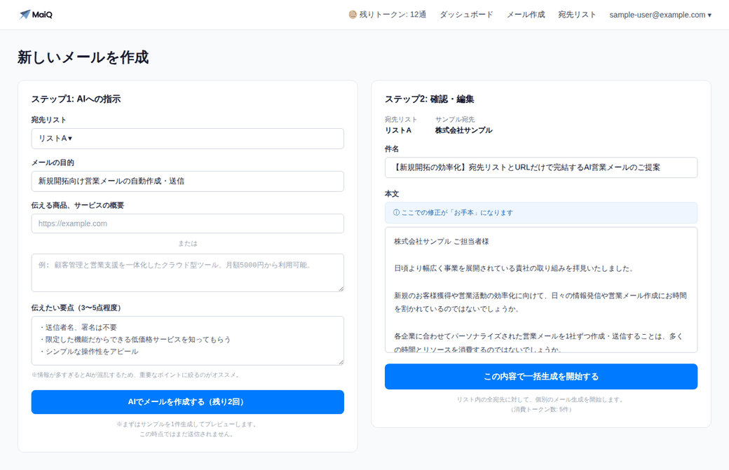 MaiQのメール作成画面。要点を入力するとAIが文面を提案する
